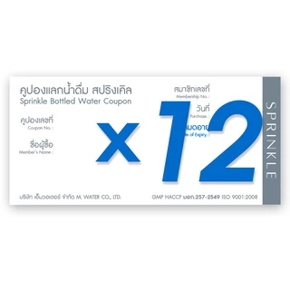 [โปรพร้อมใช้]: x12 คูปองน้ำดื่มสปริงเคิล 18.9 ลิตร ฟรีเครื่องสูบน้ำอัตโนมัติ (สำหรับลูกค้าที่สมัครครั้งแรก)