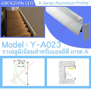 Y-A023 Aluminium Profile รางไฟอลูมิเนียมพร้อมฝาปิด รางสำหรับแอลอีดี ยาว 1 เมตร สำหรับตกแต่ง (ราคาเฉพาะราง LEDแยกจำหน่าย)