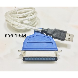 USB TO 1284 ยาว 1.5M