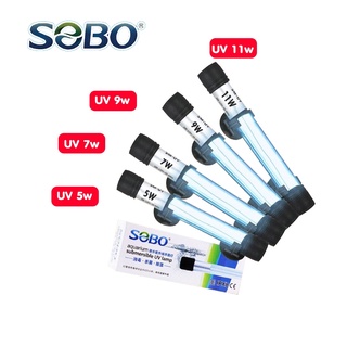 หลอด uv SOBO  หลอดยูวี ฆ่าเชื้อโรค สำหรับตู้ปลา บ่อปลา 5w/7w/9w/11w