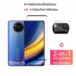 ฟิล์ม​กระจกกันรอย Xiaomi Poco X3 Pro ความคุ้มครองเต็มรูปแบบกระจกนิรภัยป้องกันหน้าจอและตัวป้องกันเลนส์กล้อง Redmi Note 10 9T 9S 9 Pro Mi 10T Pro Lite Poco M3 X3 NFC