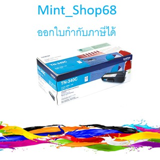 Brother TN-340 C ตลับหมึกโทนเนอร์ สีฟ้าของแท้