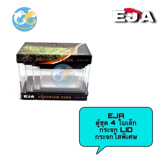 ตู้กระจก LID ใสพิเศษ แบรนด์ EJA สามารถเลี้ยงปลาสวยงามได้ทุกชนิด