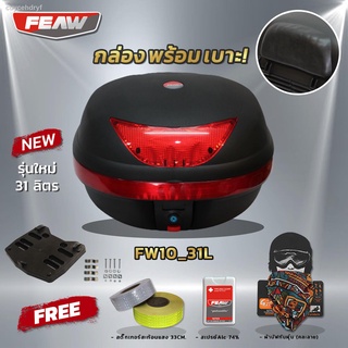 Tail box motorcyclist fully L cushion combination new!! Box magnificently FW10 31L FEAW (absolutely thickening) cheap be