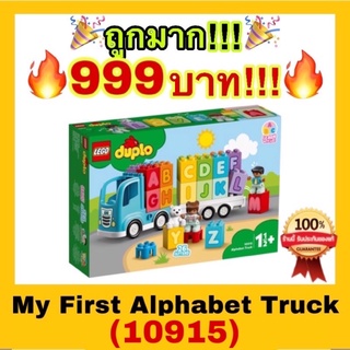 🔥ถูกที่สุด🔥เลโก้ ดูโปร LEGO® DUPLO 10915 My First Alphabet Truck (36 Pieces) ของแท้100%