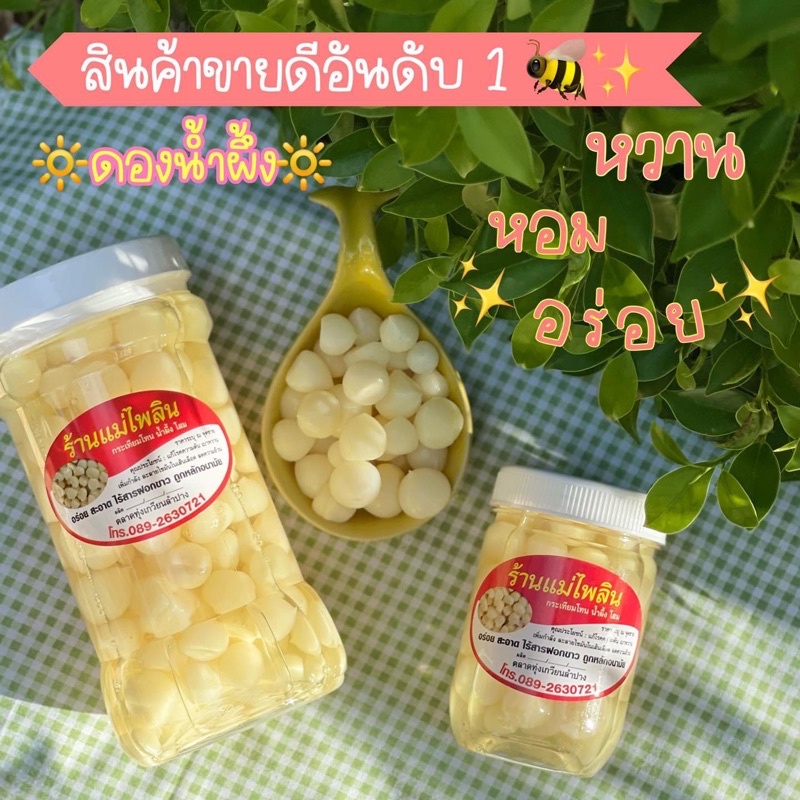 กระเทียมโทนดอง 800 กรัม น้ำผึ้ง/ดองโสม/ดองธรรมชาติ   จากผู้ผลิตโดยตรง ตราแม่ไพลิน (สินค้า มี อย.)