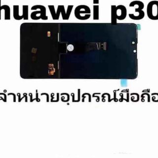 LCD Display หน้าจอ+ทัช จอ huawei p30งาน AAA (หน้าจอนะค่ะ ไม่ใช่เครื่อง