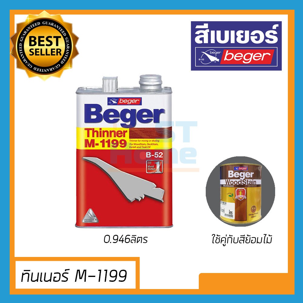 (M1199) ทินเนอร์ ทินเนอร์ผสมสี ทินเนอร์ aaa สีย้อมไม้ ทินเนอร์ผสมสีย้อมไม้ เบเยอร์ thiner M1199 B52 