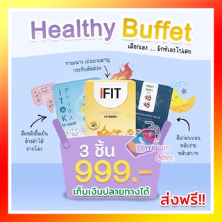 โปร 3 ตัว iTok iFit NightNight อย่างละ 1 กล่อง ส่งฟรี ของแท้ ไอทอคซ์ ไอฟิต ไหน่ไน้ ชุดสุขภาพดี โล่งท้อง หลับสบาย