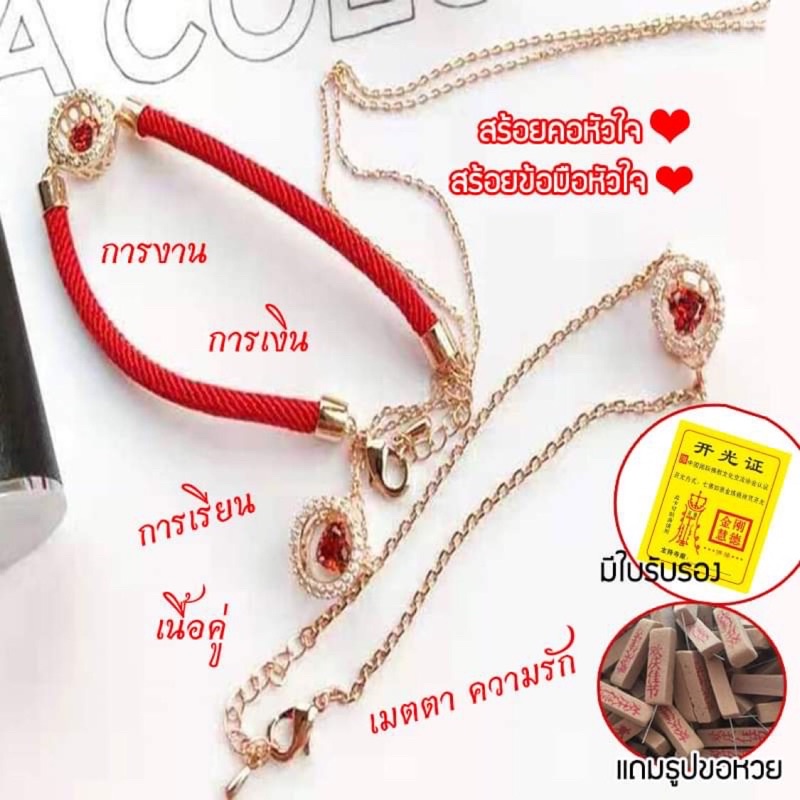 ❤️สร้อยคอ/ข้อมือ/ด้ายแดง หัวใจเศรษฐี♥️ เสริมดวง ความรัก การงาน การเงิน