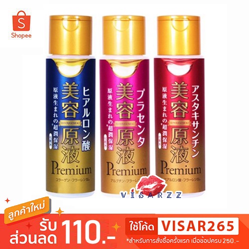 Cosmetex Roland Biyougeneki Premium Moisture Lotion 185mL น้ำตับตัวดัง ช่วยลดเลือนความหมองคล้ำให้ผิว