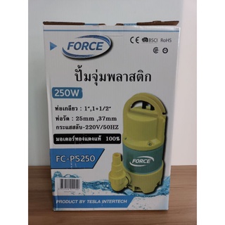 ปั้มจุ่มไฟฟ้า ปั้มดูดบ่อเกรอะ ปั้มจุ่มพลาสติก  ขนาด 1 นิ้ว Force รุ่น FC-PS250กำ