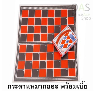 Chess Board (Thick Paper Board) กระดานหมากฮอสกระดาษแข็ง พร้อมตัวหมาก