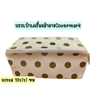 ✅ กระเป๋าเครื่องสำอาง Covermark ลายจุด