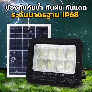 โคมสปอร์ตไลท์ รุ่น JD-88400A IWC-FLOOD-SOLAR-JD-88400A-400W