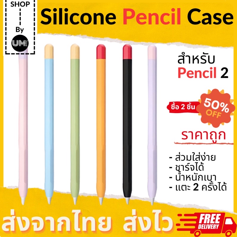 เคสซิลิโคนปากกา pencil 2