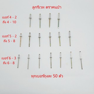ลูกรีเวท ตราคนป่า ถุงละ 50 ตัว ดอกรีเวท