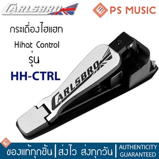 CARLSBRO® กระเดื่องไฮแฮท Hihat Control สำหรับ CSD110, CSD120, CSD130, CSD210, CSD230, CSD310, CSD500 รุ่น HH-CTRL