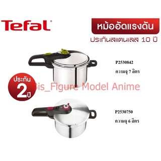 Tefal หม้ออัดแรงดัน หม้อแรงดัน หม้อตุ๋นด่วน Secure 5 Neo รุ่น P2530842 (7 ลิตร), P2530750 (6 ลิตร) ประกันศูนย์ 2 ปี