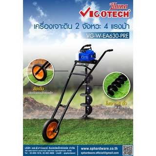 รถเข็นเจาะดิน 2 จังหวะ 4 แรงม้า Vigotech รุ่น VG-W-EA630-PRE ฟรีน้ำมัน 2T 1 ขวด