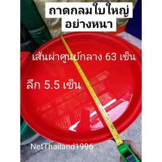 ถาดพลาสติกกลม ใบใหญ่ อย่างหนา