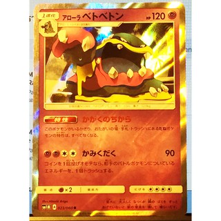 Pokemon Card Japanese Sun And Moon Collection Alolan Muk 023/060 R SM1M(Holo)