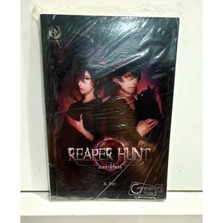 หนังสือ Reaper Hunt เกมล่านิรันดร์ 《หนังสือใหม่》