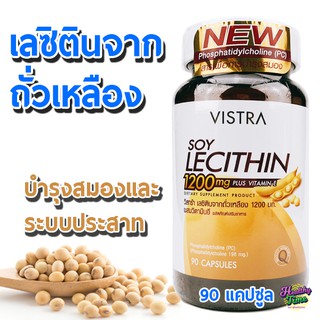 Vistra Lecithin 1200mg. Plus Vitamin E (90 แคปซูล) วิสทร้าเลซิติน1200มิลลิกรัมพลัสวิตามินอี