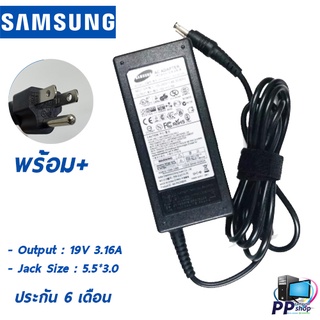 สายชาร์จโน๊ตบุ๊ค Adapter SAMSUNG 19V 3.16A 5.5*3.0 สายสาร์จซังซุงแท้