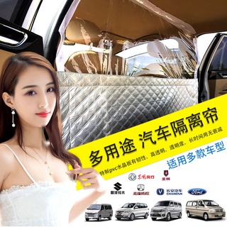 💞Hot sale💞ผ้าม่านกั้นห้องรถตู้รถยนต์ Wuling Rongguang Chang an ผ้าม่านเครื่องปรับอากาศ