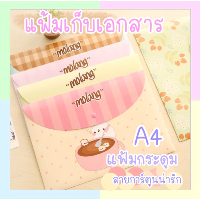Memo แห้มพลาสติกใส่เอกสาร ขนาด A4 แฟ้มจัดเก็บดอกสาร แฟ้มเก็บชีท มีกระดุมปิด แฟ้มสำนักงาน