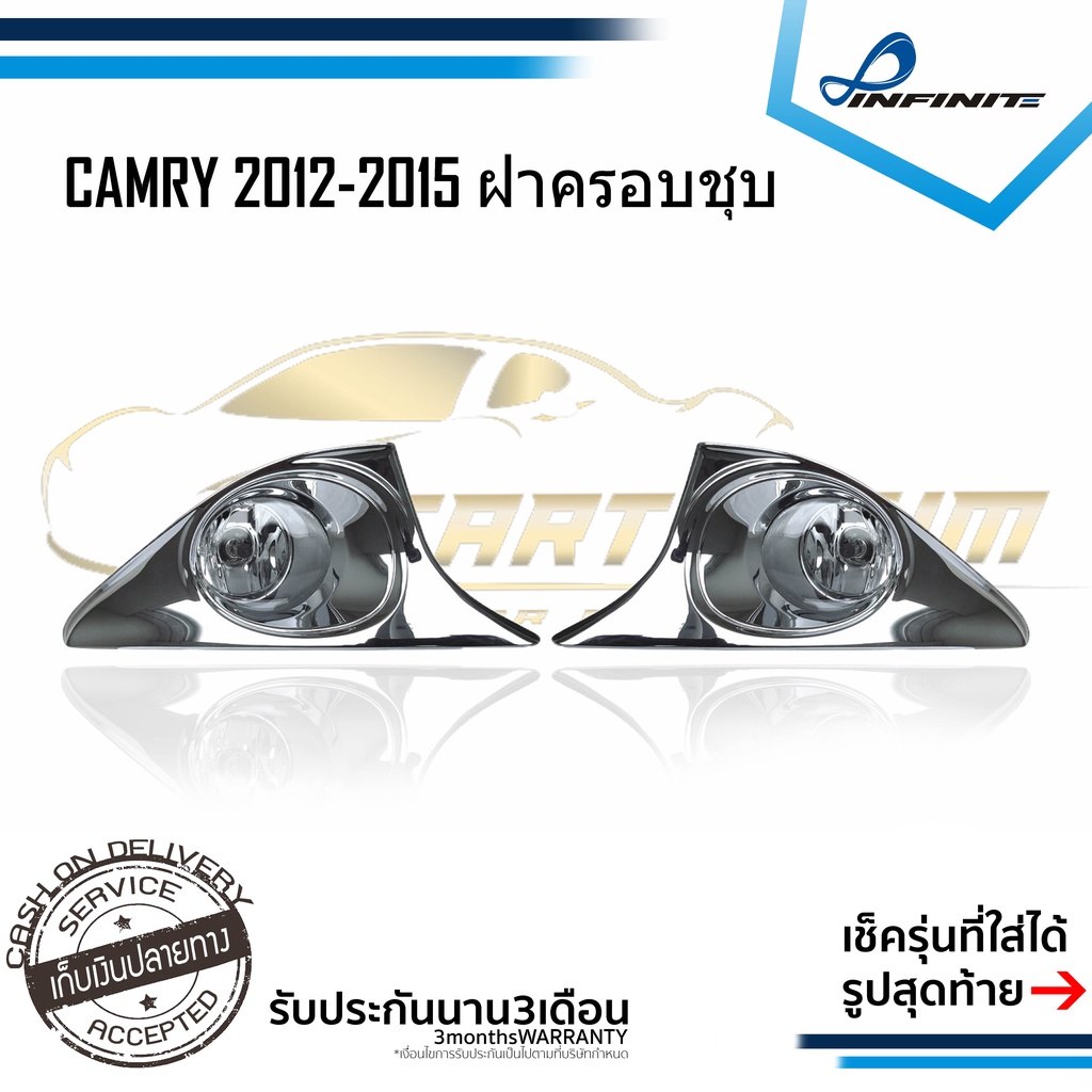 ไฟตัดหมอกแคมรี่ 2012 2013 2014 2015 TOYOTA CAMRY ปี2012-2015 ฝาครอบชุบ โครเมียม SPOTLIGHT สปอร์ตไลท์ foglamp sportlight