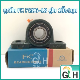 ลูกปืนตุ๊กตา UCP206-18 FK รูใน 1นิ้ว1หุน Bearing Units