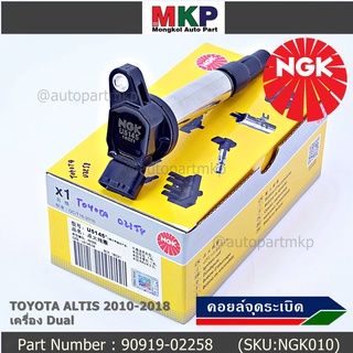 NGK      คอยส์ ซิ่ง NGK(U5145)  Toyota Altis 1ZR,2ZR,3ZR ปี 08 -18  รหัสแท้ 90919-02258