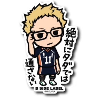 [ส่งตรงจากญี่ปุ่น] B - Side Label สติกเกอร์ Haikyu !! Tsukishima Kei Type C Japan ใหม่