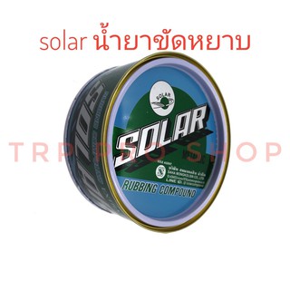 SOLAR ยาขัดหยาบ 500 กรัม โซล่าครีมขัดสีลบรอยขนแมว