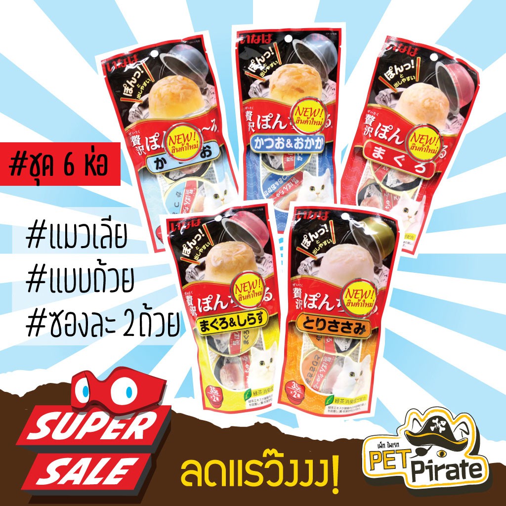CIAO ขนมแมวเลีย แบบถ้วยพกพา เชาพอนชูหรุ ขนมแมว หอมอร่อย เนื้อเจลลี่นุ่มๆ กินง่าย แมวโปรด ขนมน้องแมว [ชุด 6 ห่อ]