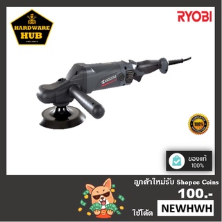 เครื่องขัดสี  กำลังไฟฟ้า 1,200 วัตต์ RYOBI