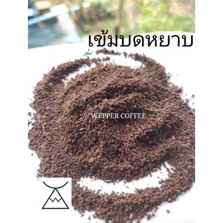 กาแฟคั่วบด Arabica 100% 1 กิโล ดอยแม่สลอง ☕ คั่วใหม่ ไม่ค้างสต๊อก สด ใหม่ ทุกวัน ✨ ราคาส่งร้านกาแฟ
