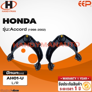 ปีกนกบน HONDA ACCORD 1998-2002