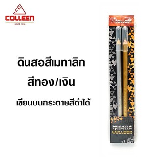 Colleen Metallic ดินสอสีเมทาลิก  สีไม้ สีเงิน สีทอง สีไม้คอลลีน สีเมทาลิก สีไม้เมทาลิก ดินสอเขียน (2 ด้าม/แพ็ค)