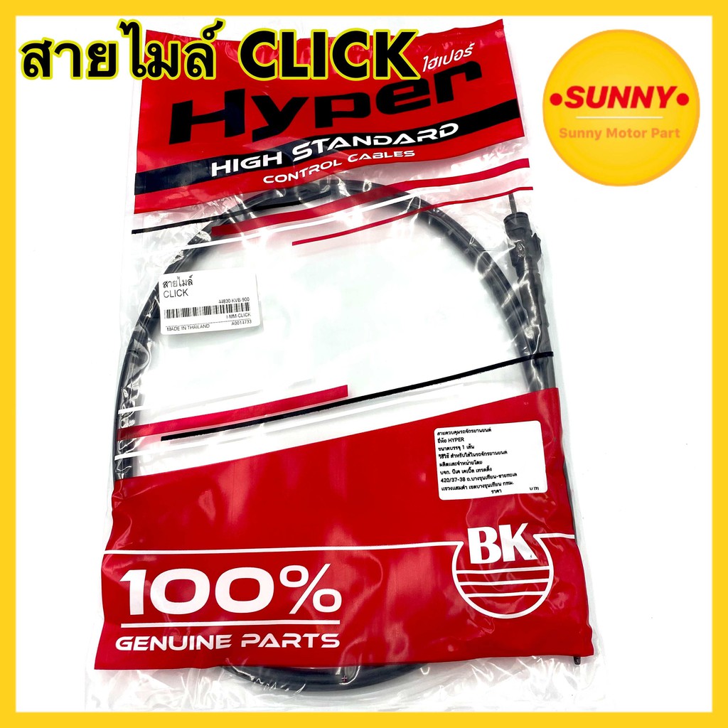 สายไมล์ CLICK คลิก ตรงรุ่น สายวัดความเร็ว (HYPERแท้!) อย่างดี ไมล์ คลิก พร้อมส่ง มีเก็บเงินปลายทาง