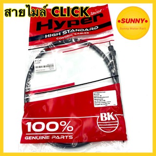 สายไมล์ CLICK คลิก ตรงรุ่น สายวัดความเร็ว (HYPERแท้!) อย่างด…