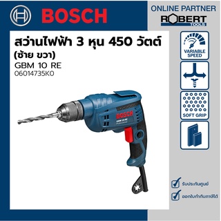 Bosch รุ่น GBM 10 RE สว่านไฟฟ้า 3 หุน (ซ้าย,ขวา) 450 วัตต์ 2,200 รอบ (06014735K0)