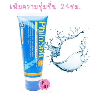 ❤มาตำกันจ้า❤VITARA Philosoft Moist 24 (100กรัม) ครีมบำรุงผิวแก้ปัญหาแห้งมากเป็นพิเศษ #5336