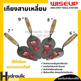 เกียงสามเหลี่ยมสแตนเลส ด้ามไม้ ขนาด6-9นิ้ว WISEUP