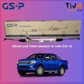 แร็คเพาเวอร์ GSP Ford RANGER T6 4WD ปี12-15/SR900036