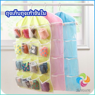 Bensen ที่เก็บถุงเก็บถุงเท้า เก็บชุดชั้นใน  แบบแขวน  socks storage bag