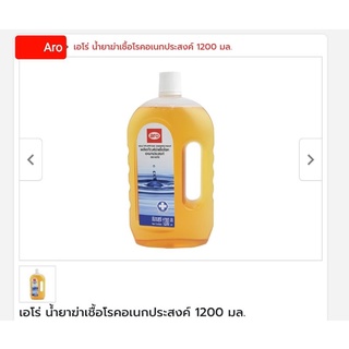 Aro น้ำยาฆ่าเชื้อ น้ำยาถูพื้น อเนกประสงค์ เอโร่  1 ส่วน ต่อน้ำ 30 ส่วน ใช้ทำความสะอาดให้ทุกพื้นที่ ปริมาณ 1,200 มล.