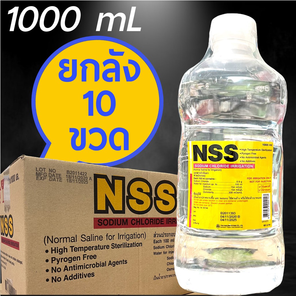 น ำเกล อไทนคร ยกล ง 10 ขวด น ำเกล อล างจม ก น ำเกล อเช ดส ว Nss Normal Saline 1000 Ml ปากกว าง ไทนครพ ฒนา ฉลากเหล อง 500